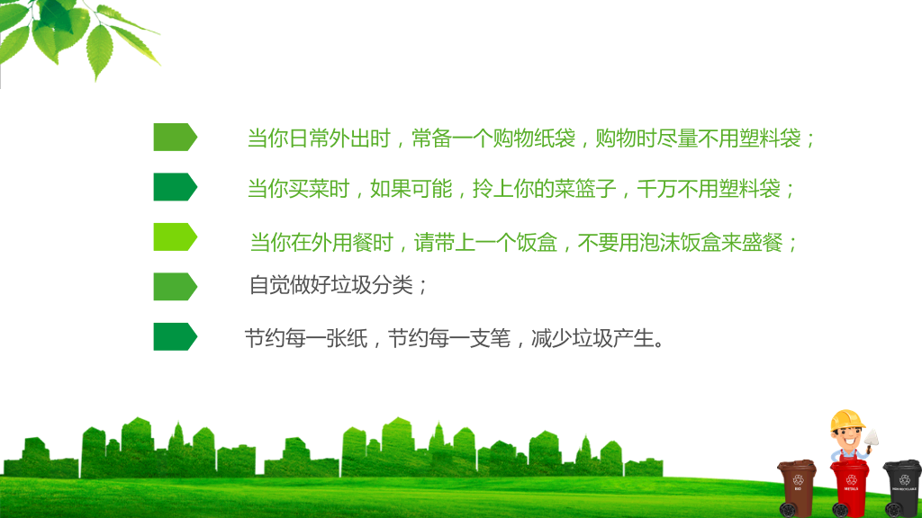 169#垃圾分类-保护环境,节约资源