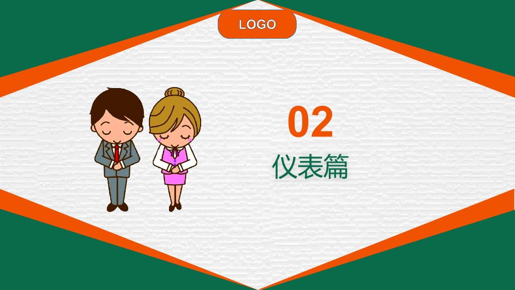 126#职场商务礼仪培训