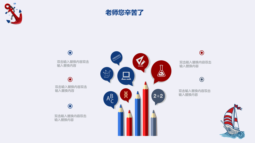 102#感恩庆祝教师节主题班会PPT22