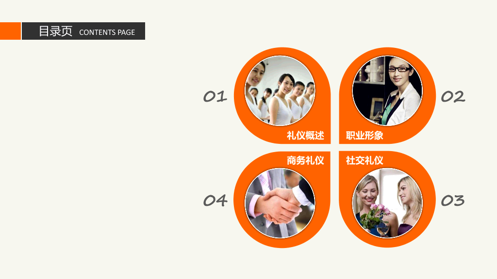 124#实用礼仪培训PPT课件