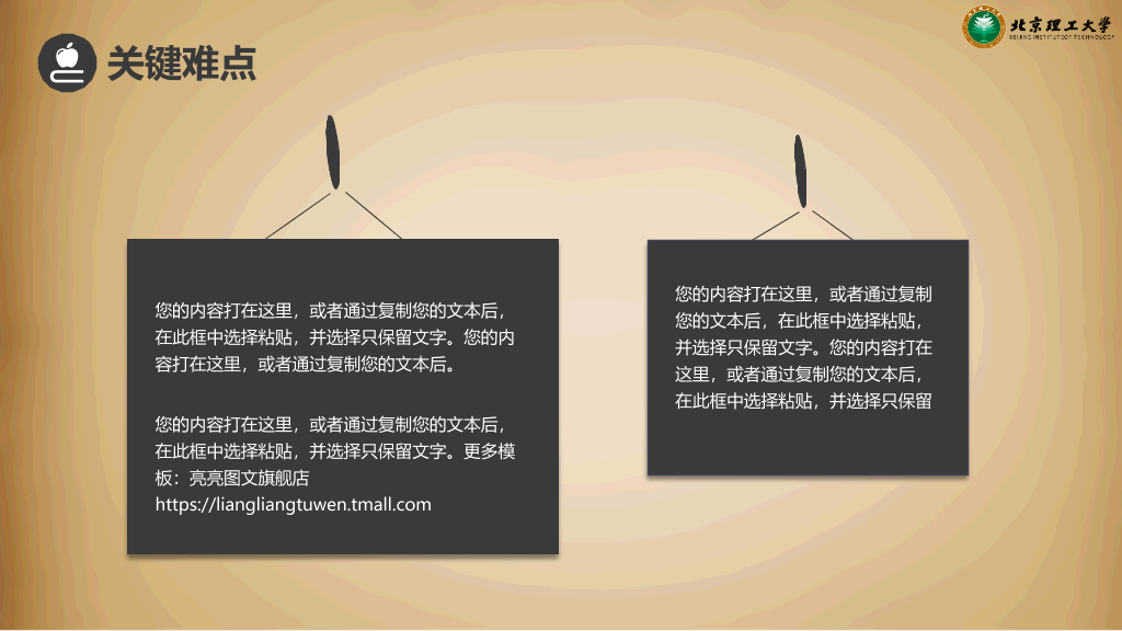 北京理工大学本科毕业论文答辩和论文选题PPT
