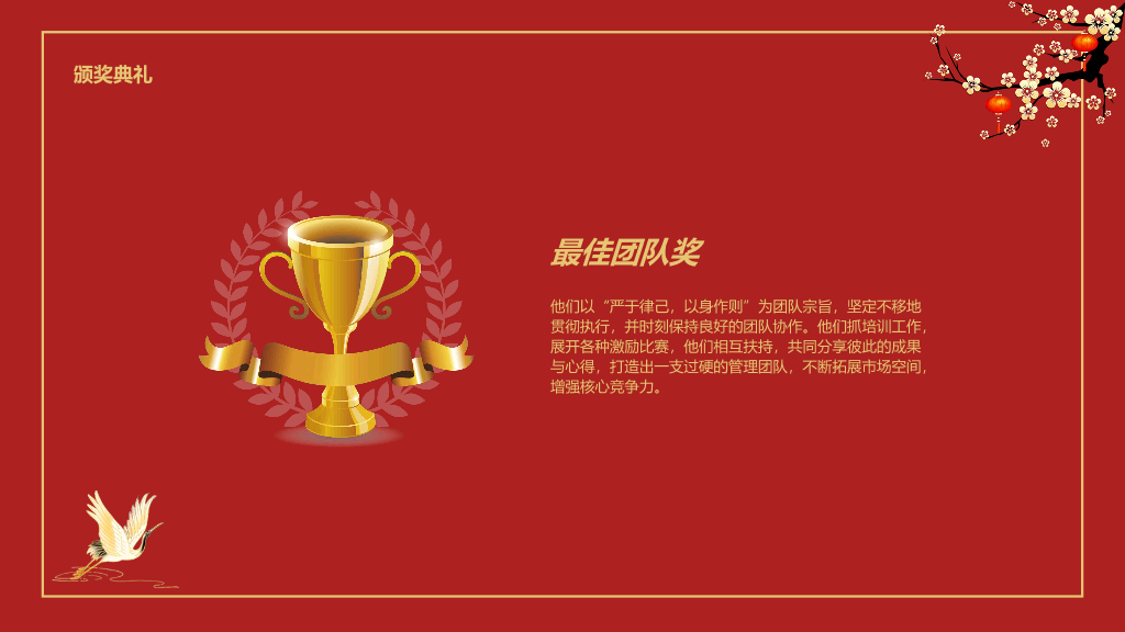141#公司年会盛典暨颁奖典礼PPT