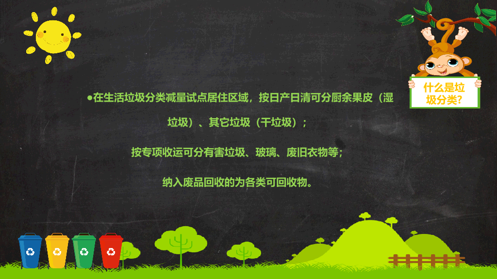 169#垃圾分类低碳出行