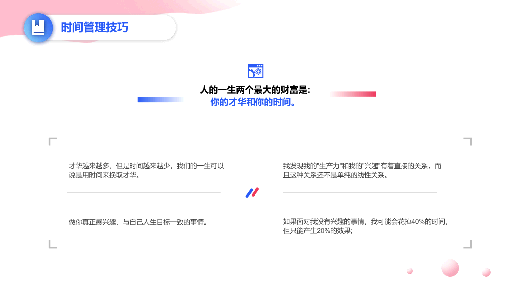 123#时间管理培训