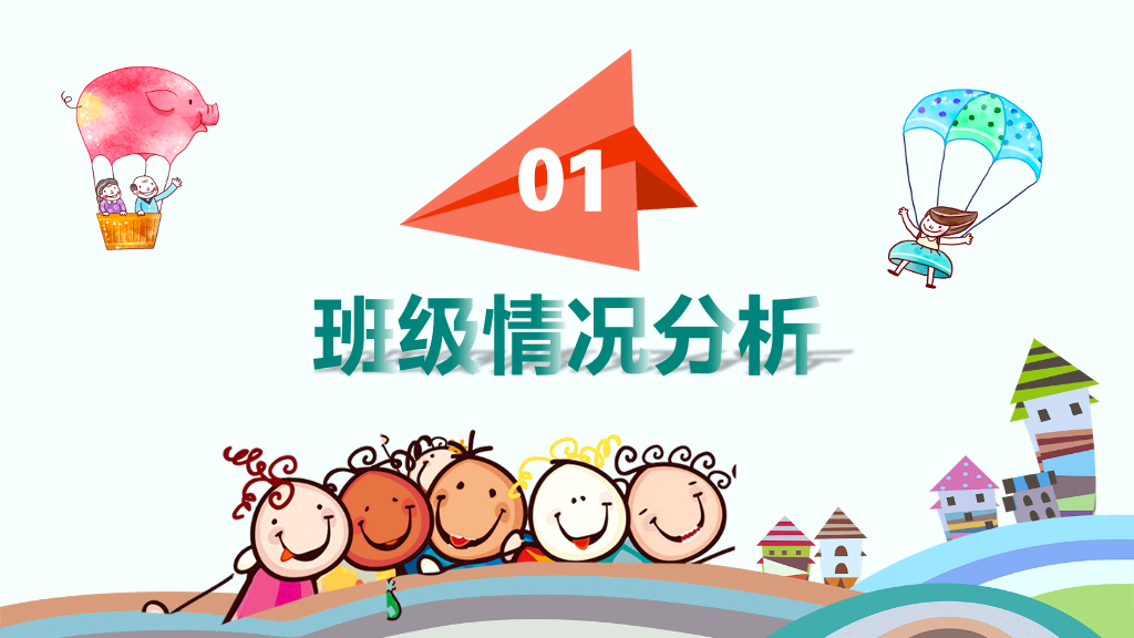168#小学家长会主题班会PPT6