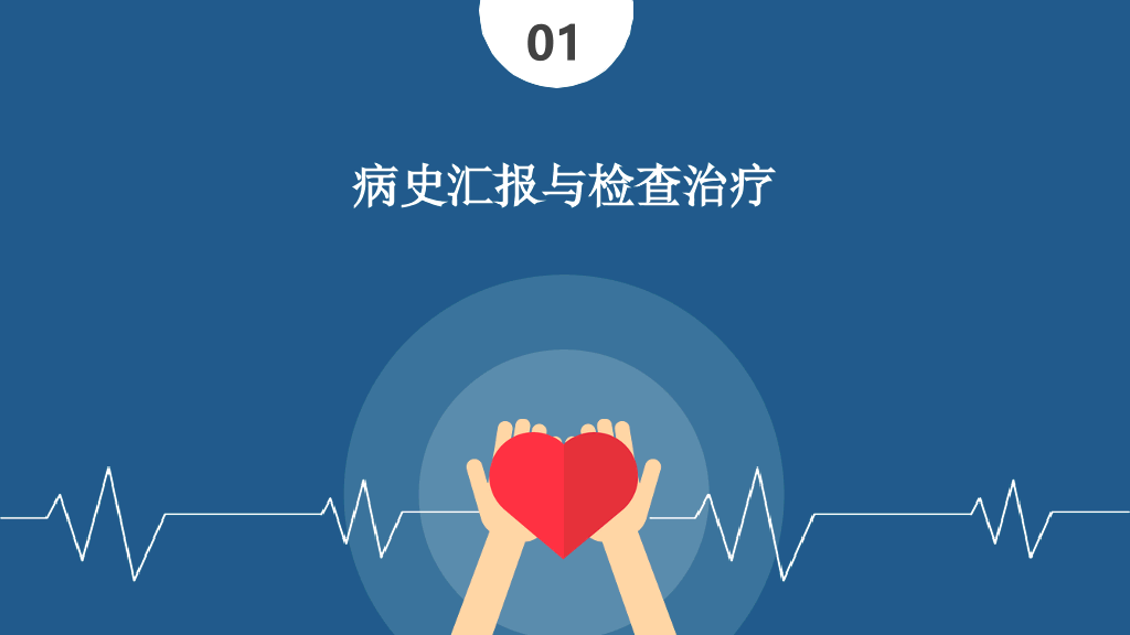105#肺栓塞病人护理查房-3