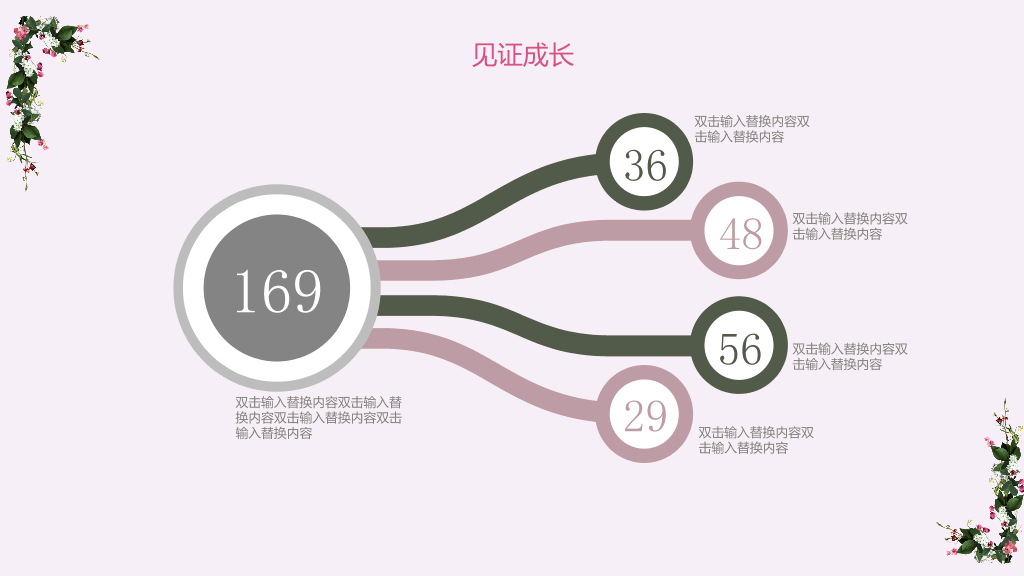 102#感恩庆祝教师节主题班会PPT25