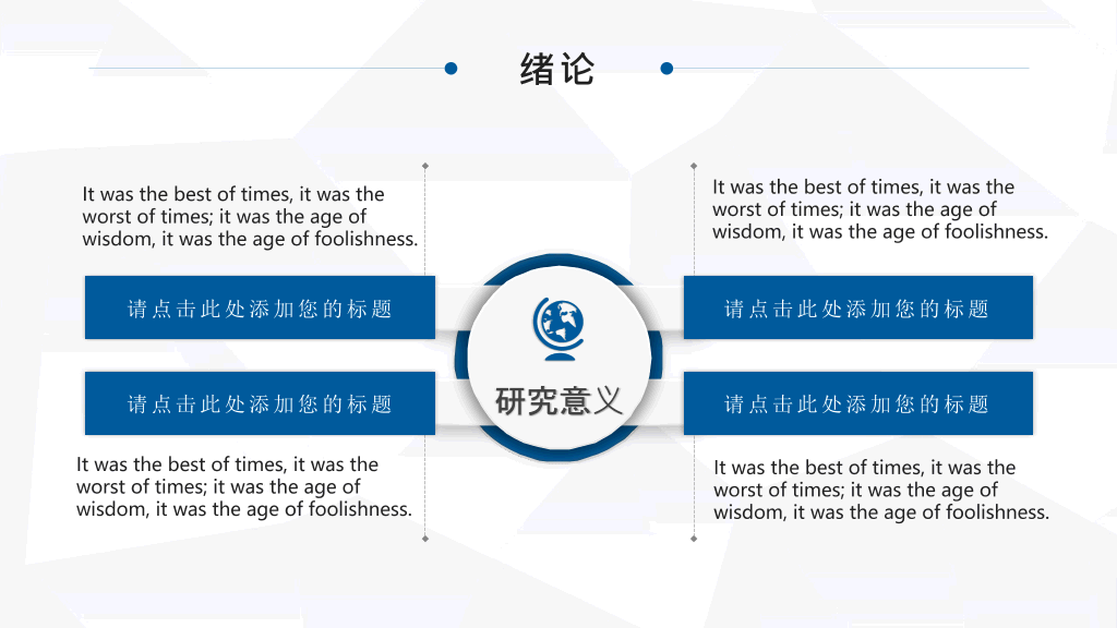 中国地质大学(北京)本科毕业论文答辩PPT