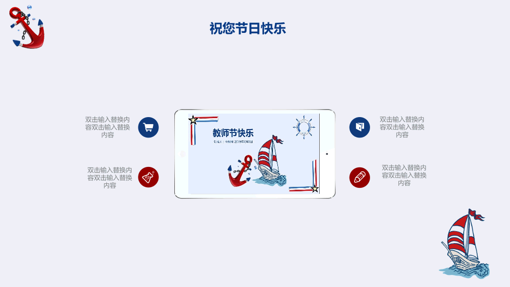 102#感恩庆祝教师节主题班会PPT22