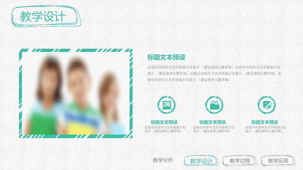 170#信息化教学大赛主题PPT