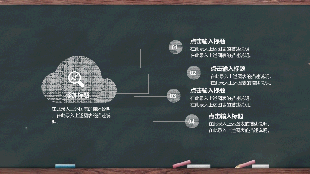 102#感恩庆祝教师节主题班会PPT31