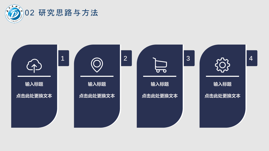 西南石油大学本科毕业论文答辩和论文选题PPT