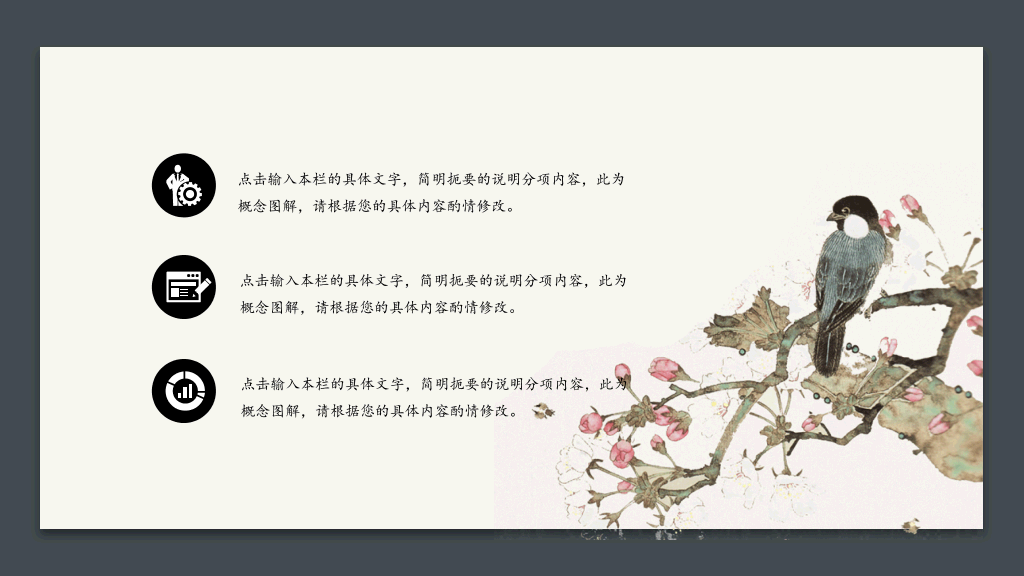 中国风#卡片花鸟唯美中国风PPT模板