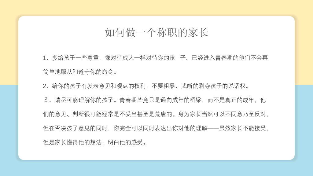 168#中学家长会主题班会PPT11