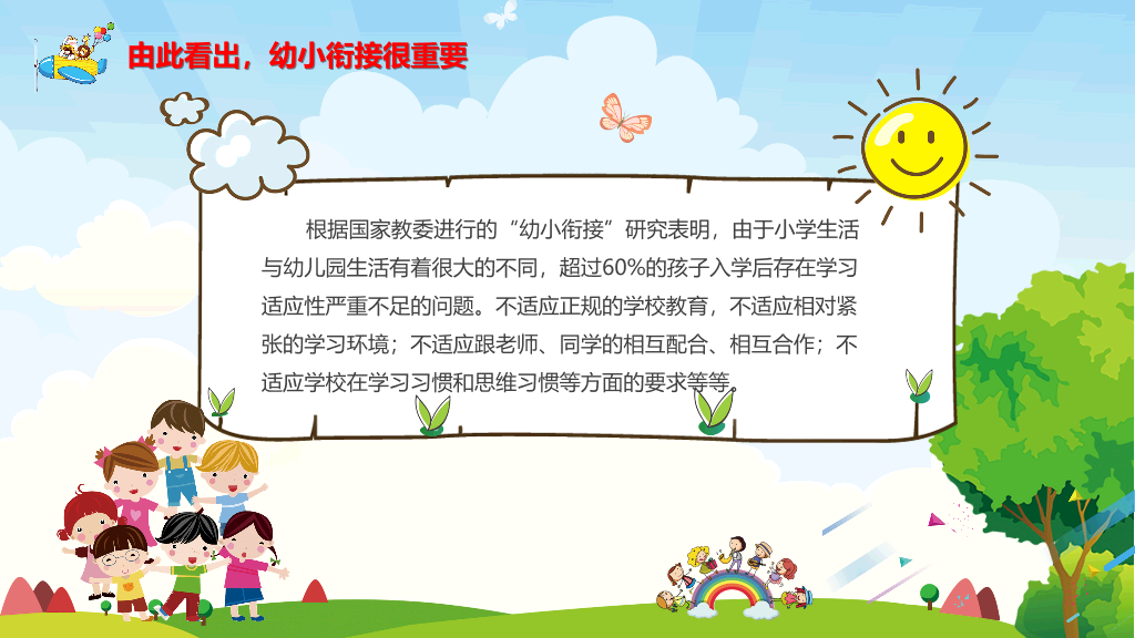 168#小学家长会主题班会PPT2