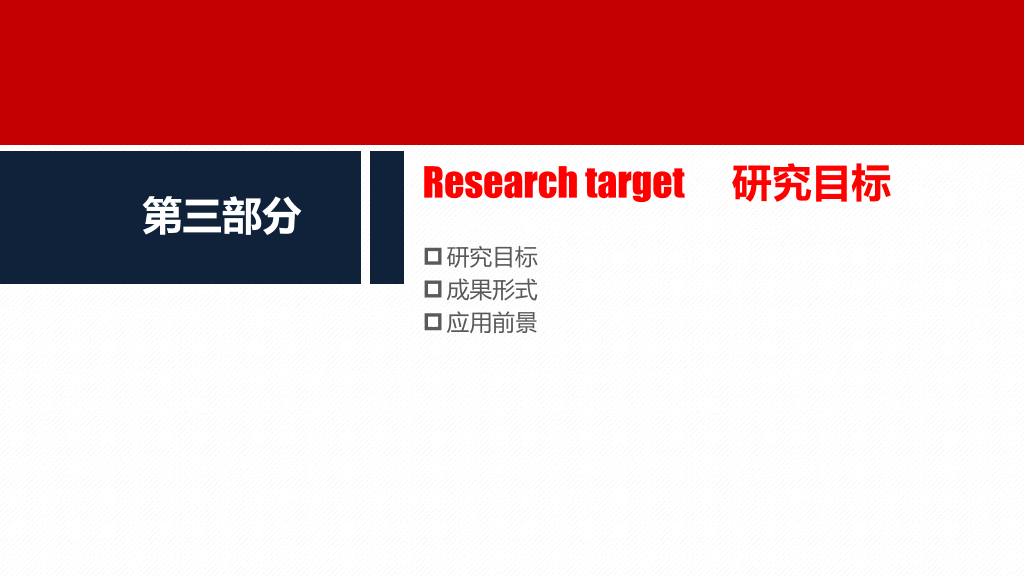 首都医科大学本科毕业论文答辩PPT
