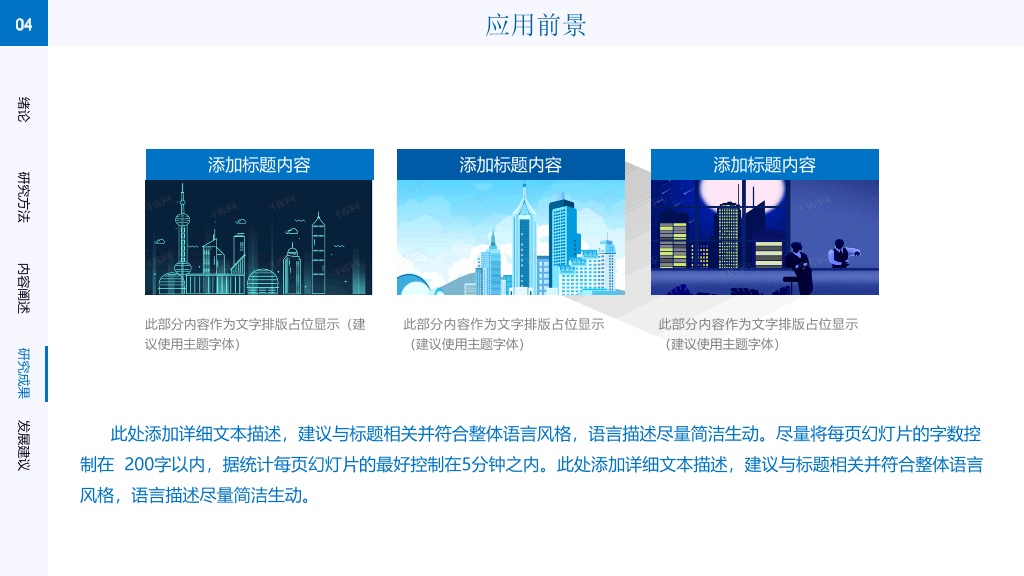 天津大学本科毕业论文答辩PPT