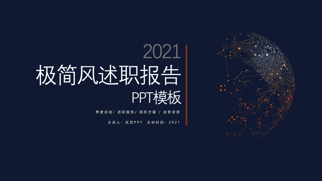 107#大气极简工作述职报告PPT模板