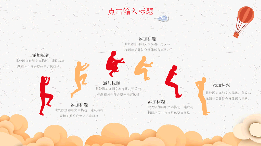 102#喜庆中国风欢度国庆PPT模板