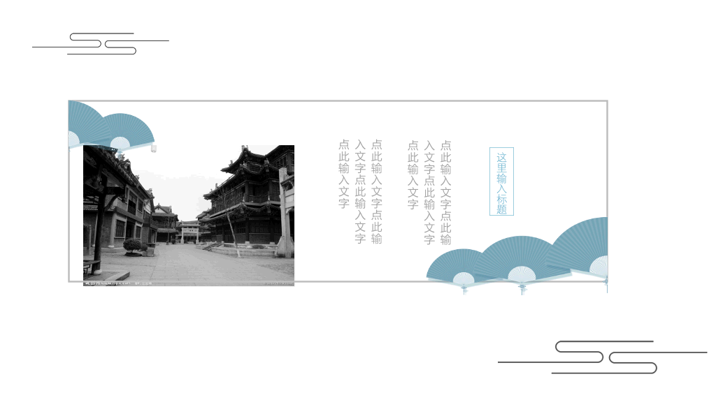 中国风#极简新中式中国风PPT模板