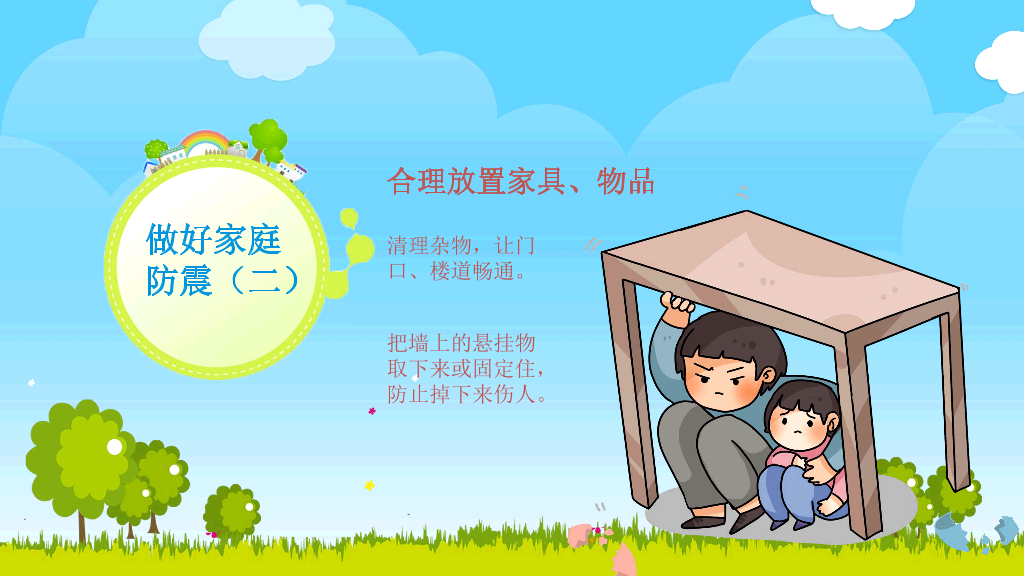 175#地震防震减灾知识宣传PPT