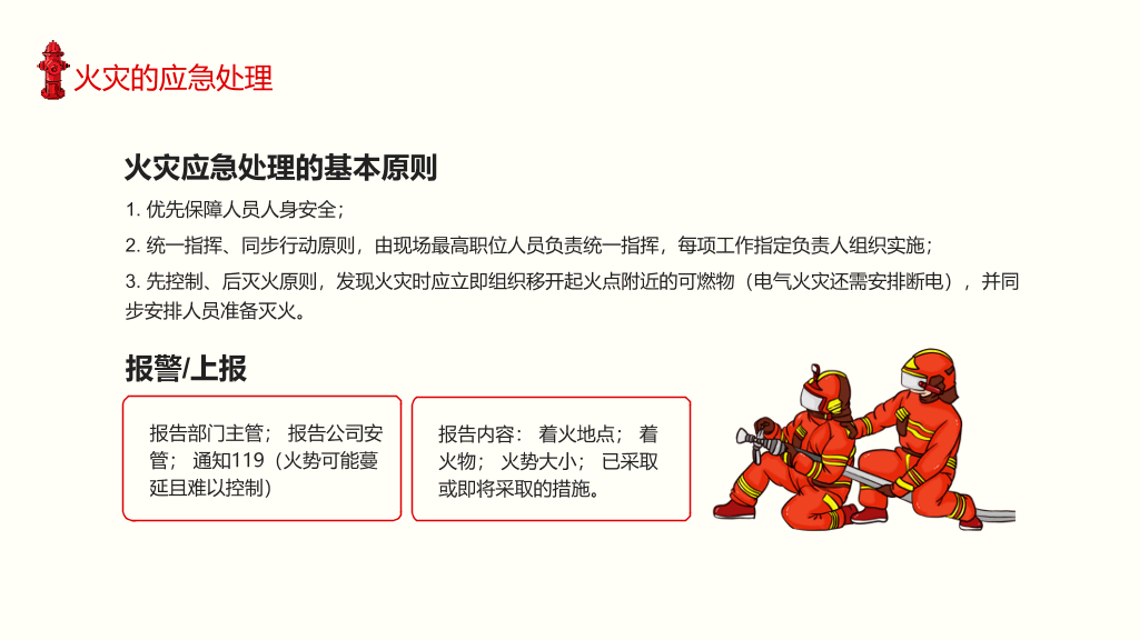 175#预防火灾消防安全培训PPT模板