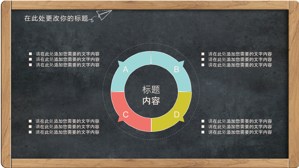 170#黑板风格教师说课PPT模板