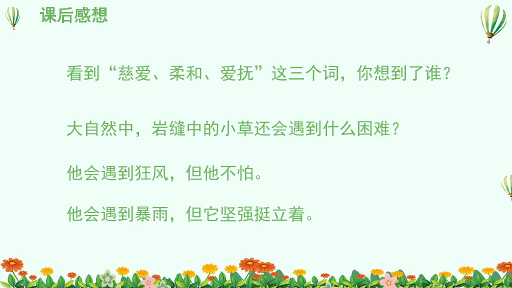 170#小草的生命PPT课件