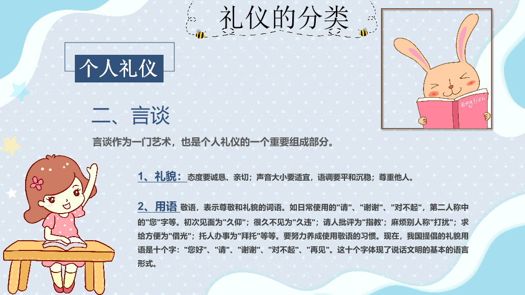 173#清新小学生文明礼仪ppt