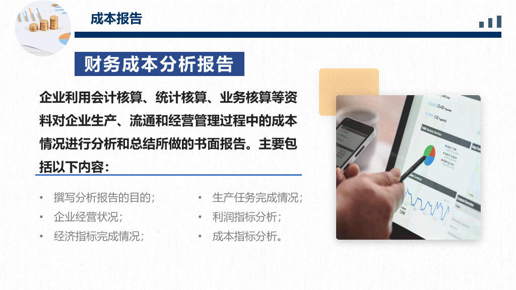 112#成本分析管理培训PPT模板