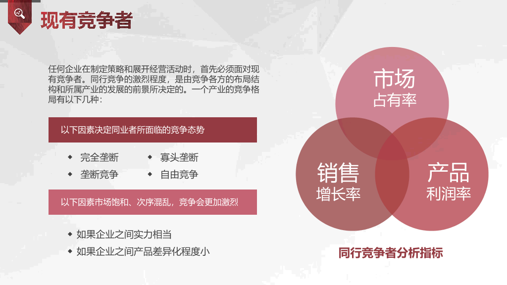 112#SWOT分析培训PPT课件模板