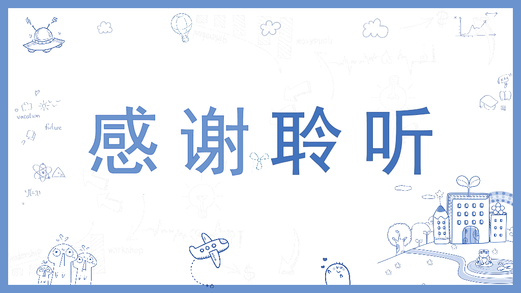 173#校园文明宣传主题教育PPT
