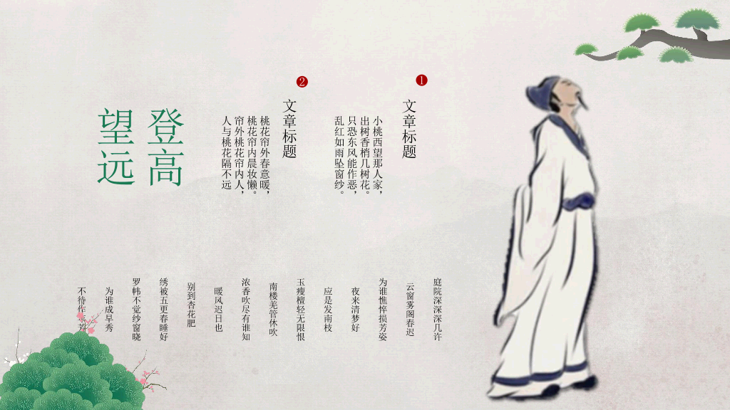 102#中国风九月九重阳节登高望远主题