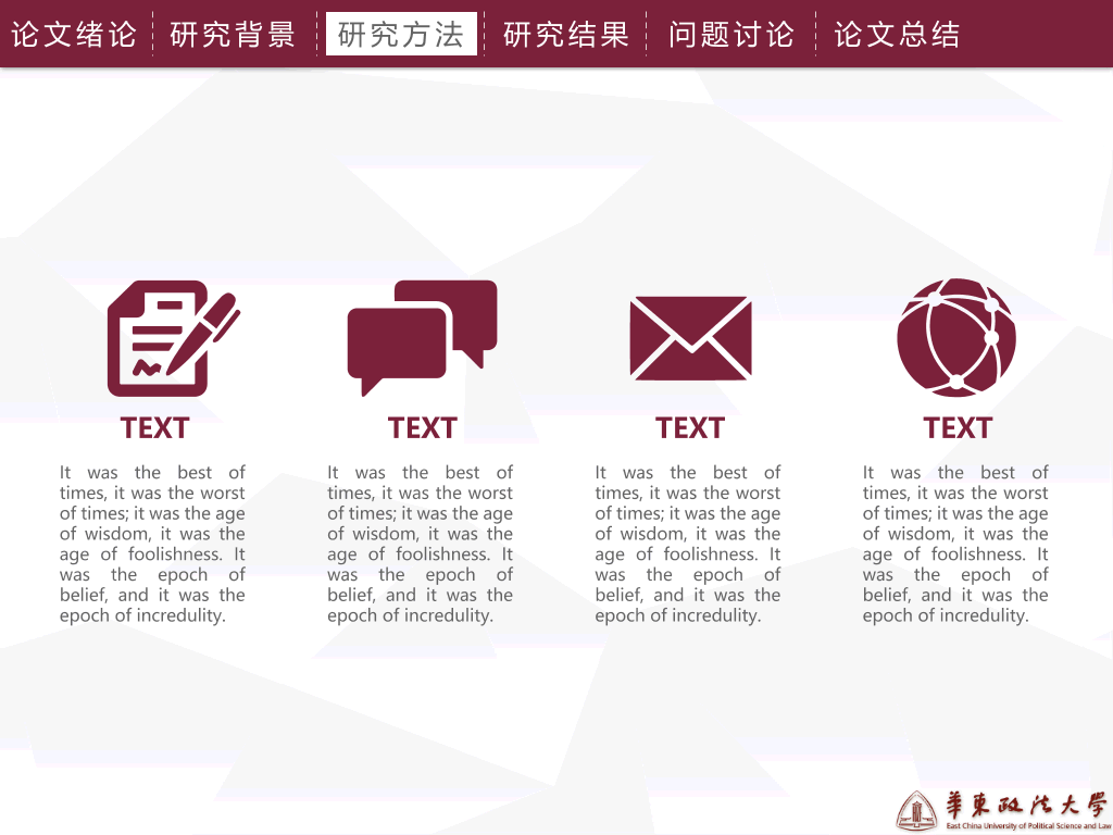 华东政法大学本科毕业论文答辩和论文选题PPT