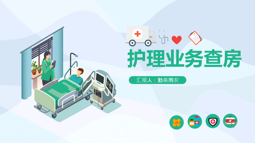 105#护理业务查房-5