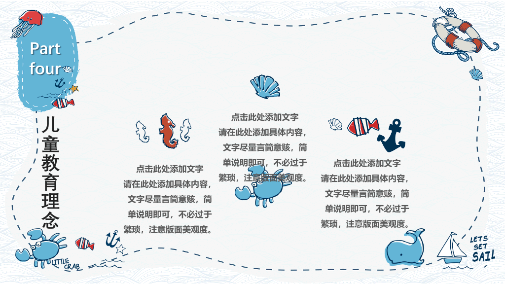 可爱卡通海洋风格成长教育PPT
