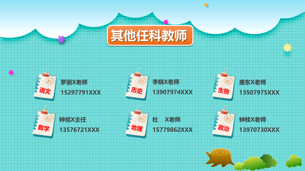 168#小学家长会主题班会PPT17