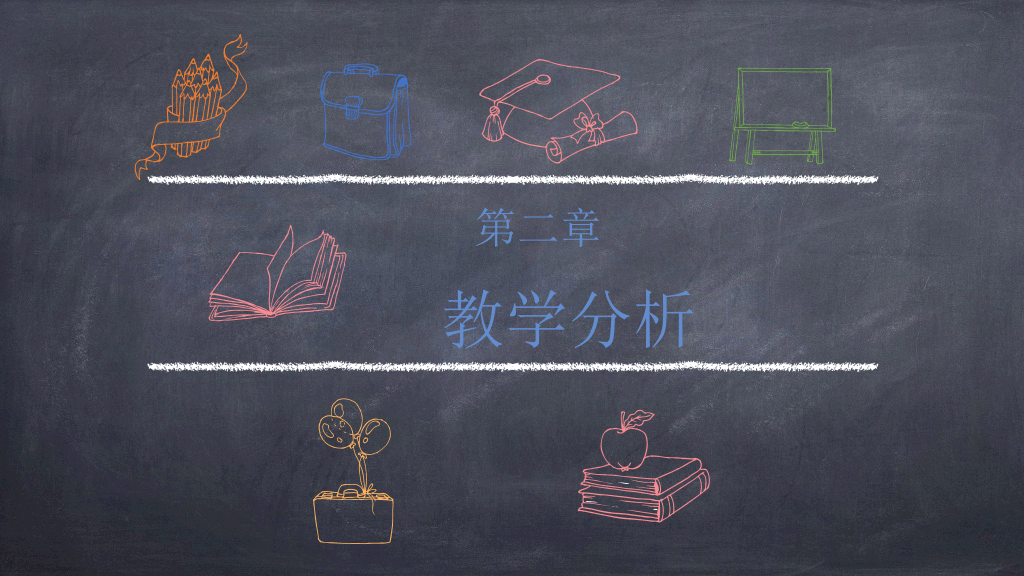 170#可爱黑板风格教学设计ppt
