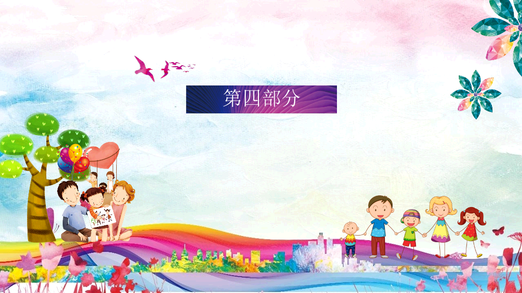 168#小学家长会主题班会PPT1