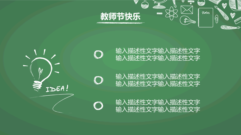 102#感恩庆祝教师节主题班会PPT23