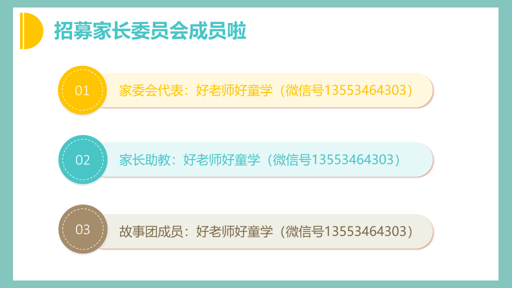 168#幼儿园家长会主题班会PPT1