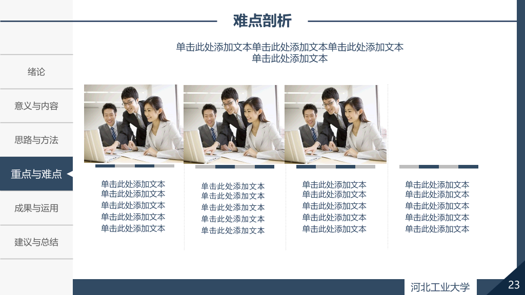 河北工业大学本科毕业论文答辩PPT
