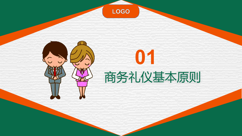 126#职场商务礼仪培训