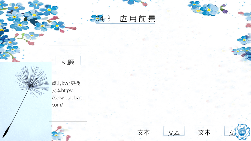 河海大学本科毕业论文答辩和论文选题PPT