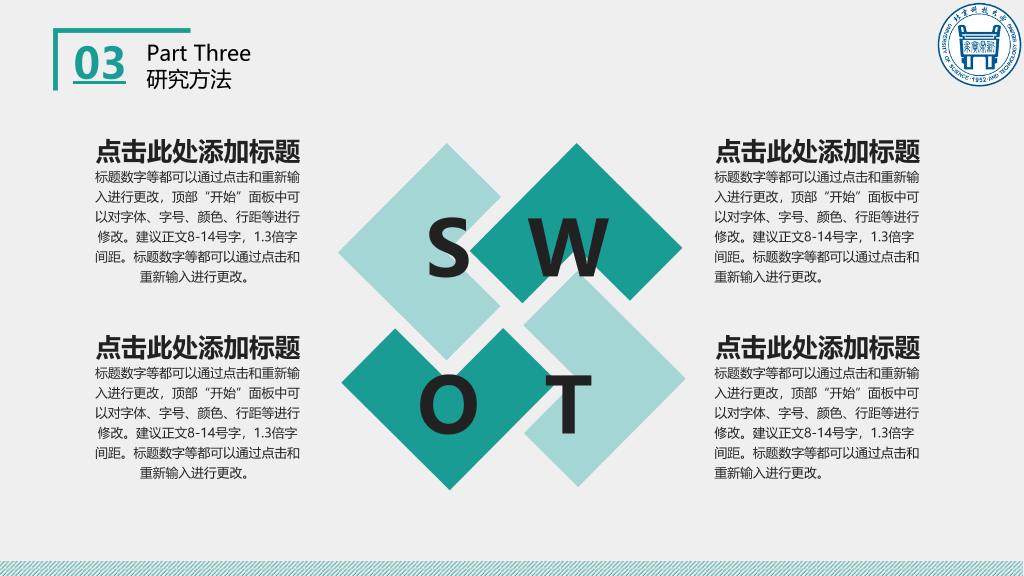 北京科技大学本科毕业论文答辩PPT