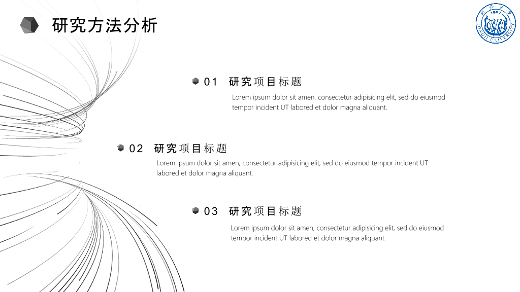 同济大学本科毕业论文答辩和论文选题PPT