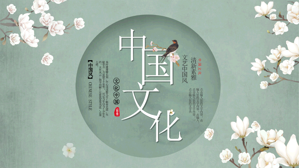 中国风#素雅古典花鸟中国风PPT模板