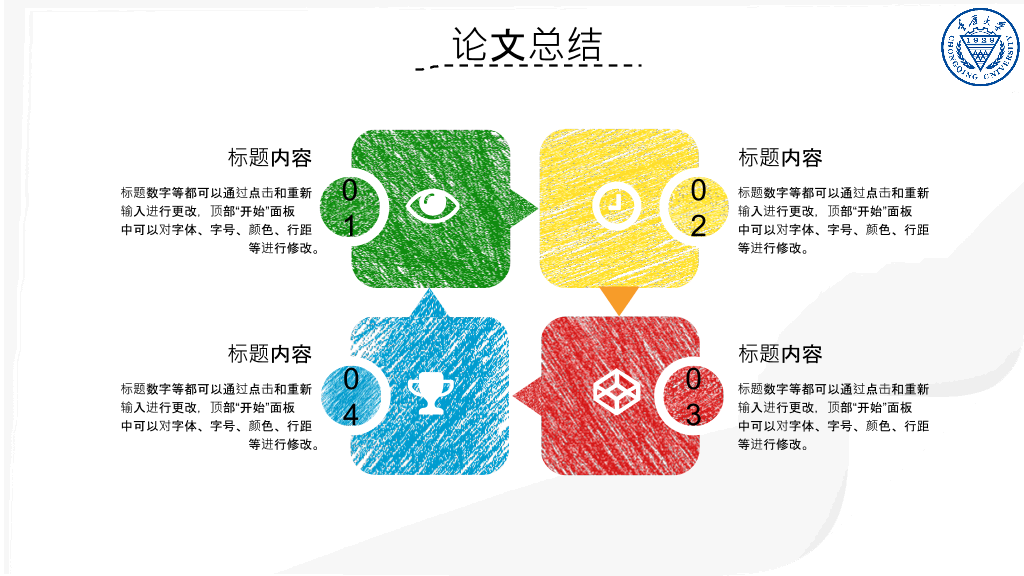 重庆大学本科毕业论文答辩PPT