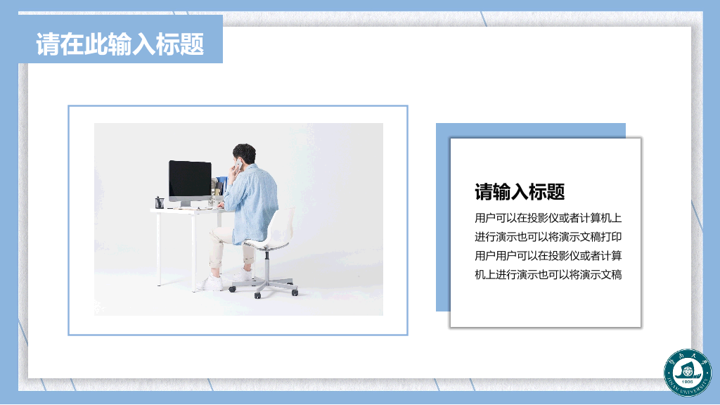 暨南大学本科毕业论文答辩PPT