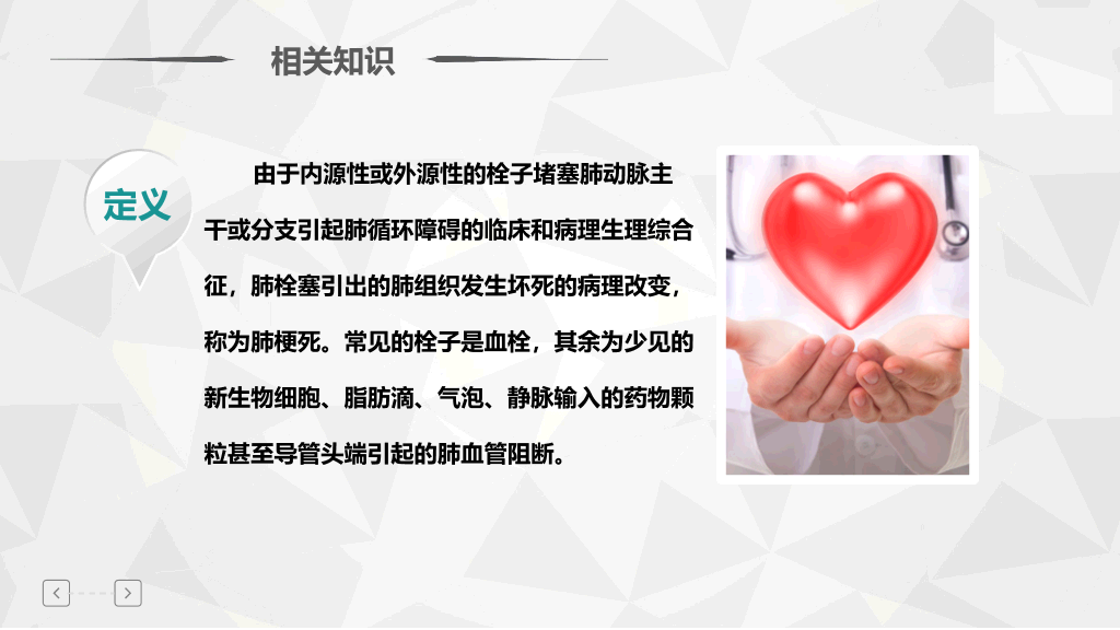 105#肺栓塞病人护理查房-2
